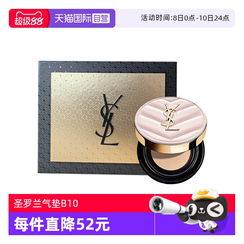 【自营】YSL/圣罗兰明彩粉光轻垫粉底液B10 12g粉气垫配礼盒 送礼
