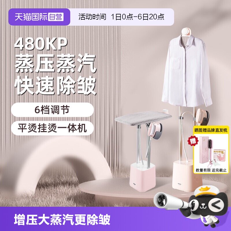 【自营】松下挂烫机家用蒸汽电熨斗增压熨烫机服装店烫衣服正品