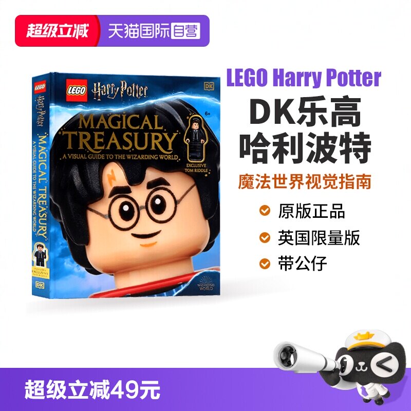 乐高哈利波特英语原版图片