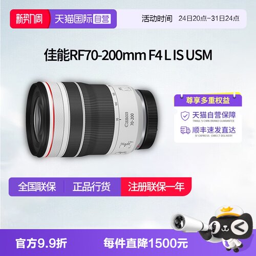 【自营】佳能RF 70-200mm F4 L IS USM微单长焦镜头佳能rf70200f4