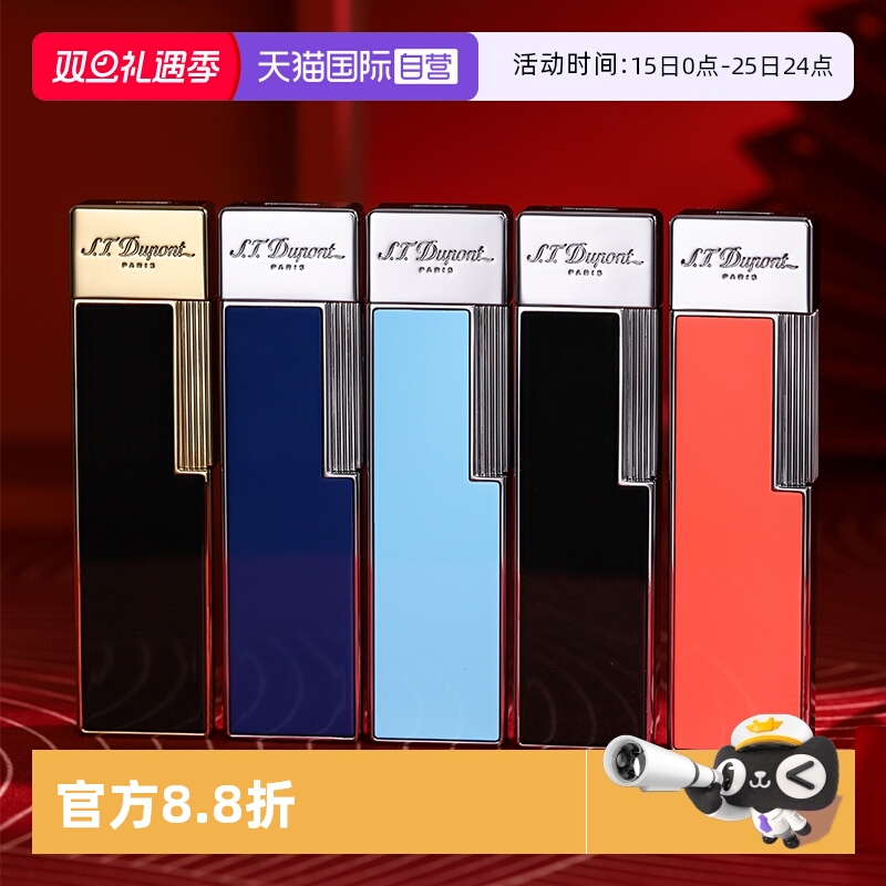 【自营】S.T.Dupont法国都彭Li Twiggy防风充气打火机都澎正品