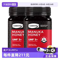 【自营】【2瓶】康维他UMF5+500g麦卢卡蜜进口蜂蜜效期至27年7月