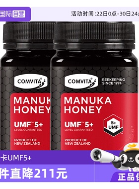 【自营】【2瓶】康维他UMF5+500g麦卢卡蜜进口蜂蜜效期至27年7月