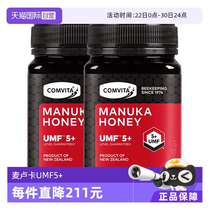 【自营】【2瓶】康维他UMF5+500g麦卢卡蜜进口蜂蜜效期至27年7月