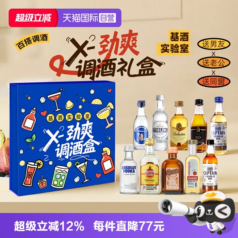 【自营】洋酒mini迷你小酒版礼盒装原瓶进口 伴手礼生日礼物男友
