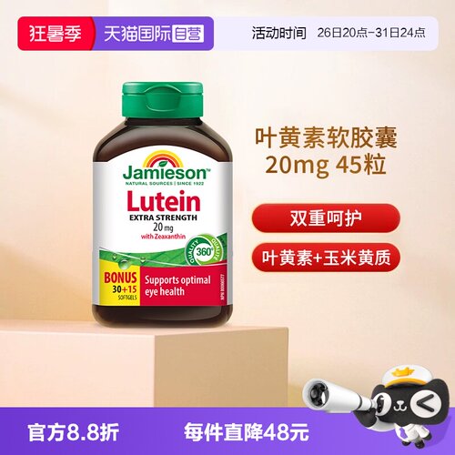 健美生叶黄素软胶囊45粒