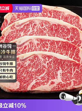【自营】澳洲m5西冷牛排原切牛排雪花进口和牛安格斯新鲜牛扒