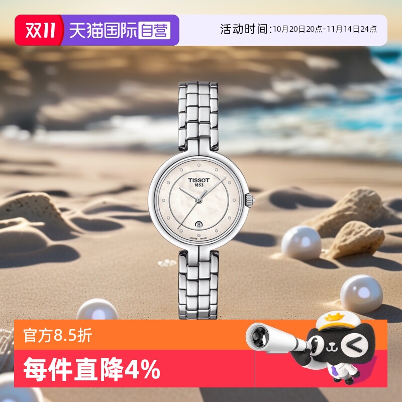 天梭tissot弗拉明戈系列石英
