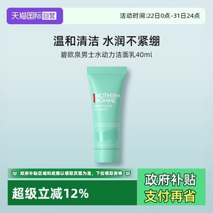 旅行装 水动力洁面乳40ml试用装 碧欧泉男士 温和清洁 自营
