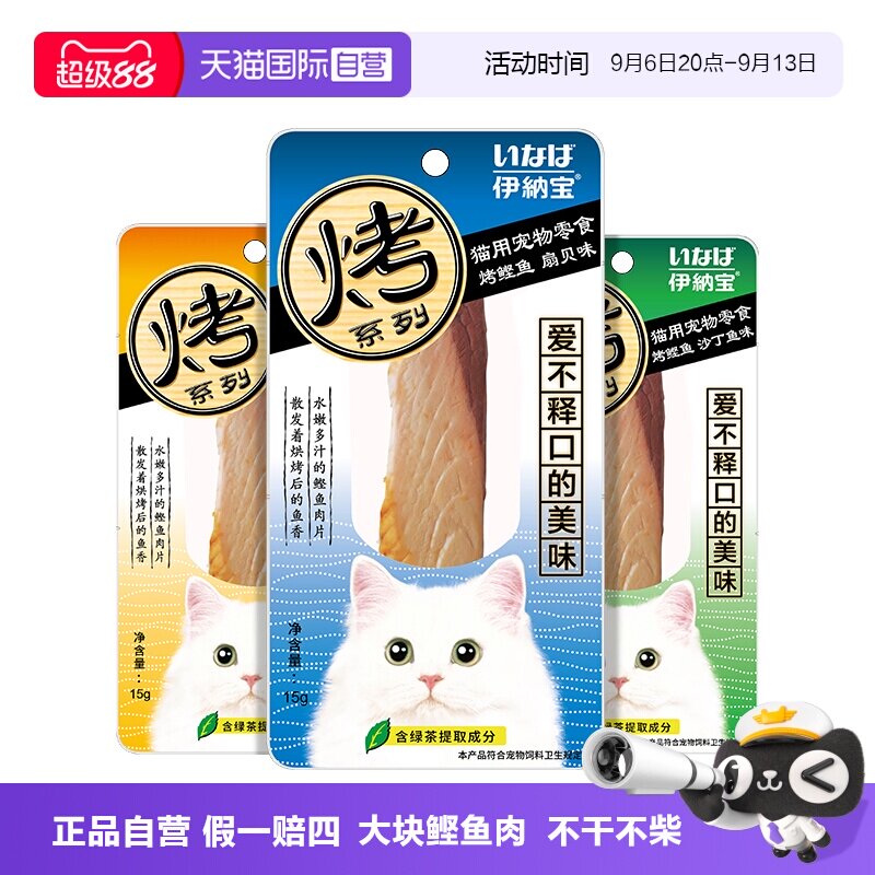 自营伊奈宝猫零食烤鲣鱼3只装图片