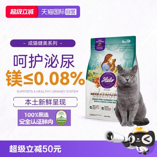 【自营】新品Halo自然光环无谷健美体态低镁呵护泌尿鸭肉成猫粮