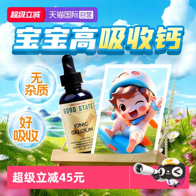 【自营】GS补钙儿童长婴儿高钙液体婴幼儿专用口服液滴剂钙片乳钙
