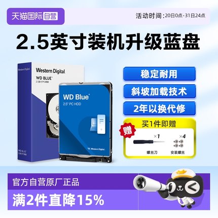 【自营】WD西部数据2T 2.5英寸1T笔记本台式机械硬盘5T西数蓝盘4T