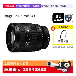 【自营】索尼FE 20-70mm F4 G全画幅超广角标准变焦G镜头国行