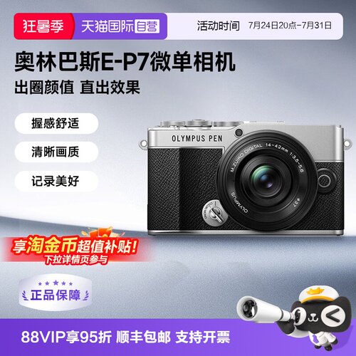 【自营】奥林巴斯PEN E-P7 微单数码相机 美颜相机EP7摄影 海外版