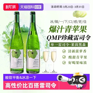 德国进口莱茵黑森QMP珍藏级雷司令白葡萄酒半甜白葡萄酒 自营