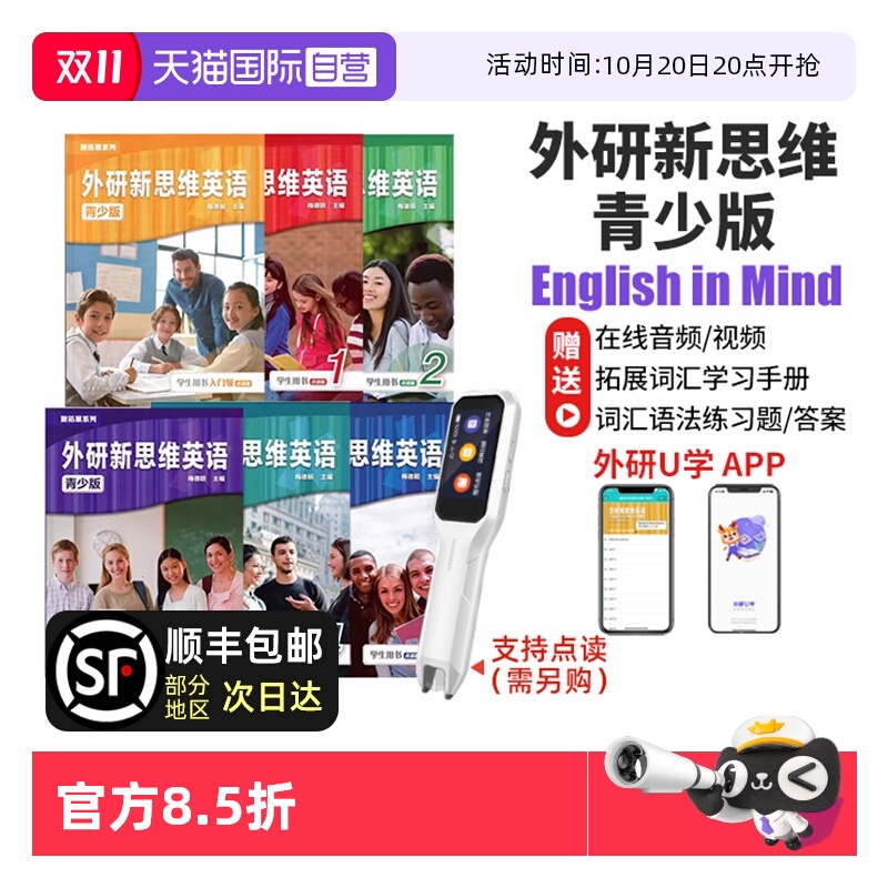 外研新思维英语EnglishInMind