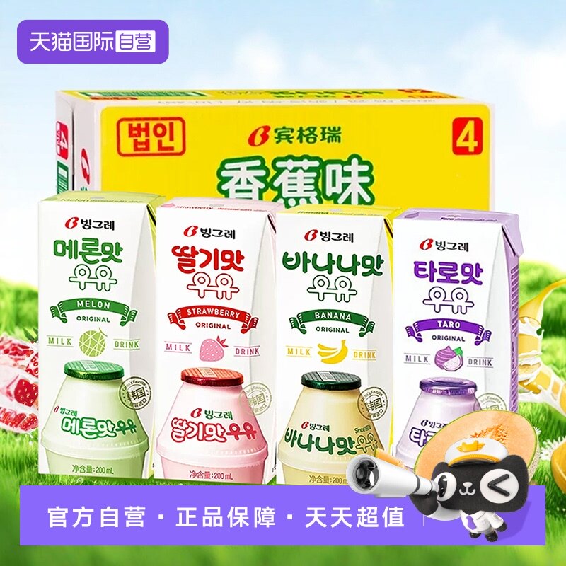 【自营】韩国进口宾格瑞香蕉牛奶草莓味哈密瓜果味早餐饮料儿童奶