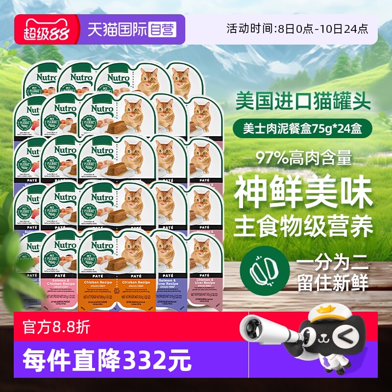 【自营】Nutro美士一分为二餐盒24罐进口猫罐头75g主食罐猫咪湿粮