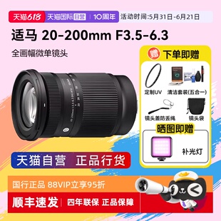 【自营】适马 20-200mm F3.5-6.3 DG 大变焦全画幅微单镜头20200