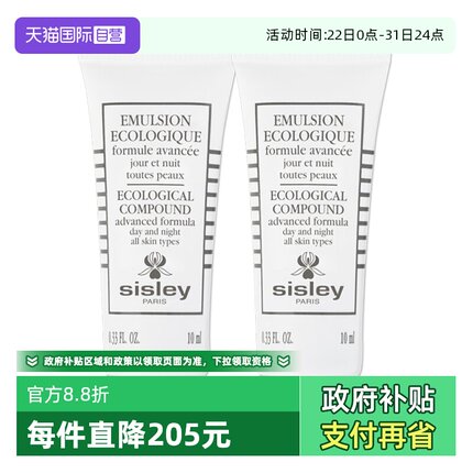【自营】Sisley/希思黎全能乳液升级版10ml*2补水保湿乳液