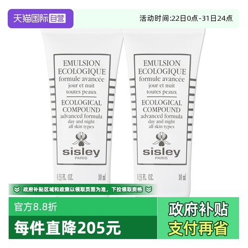 【自营】Sisley/希思黎全能乳液升级版10ml*2补水保湿乳液