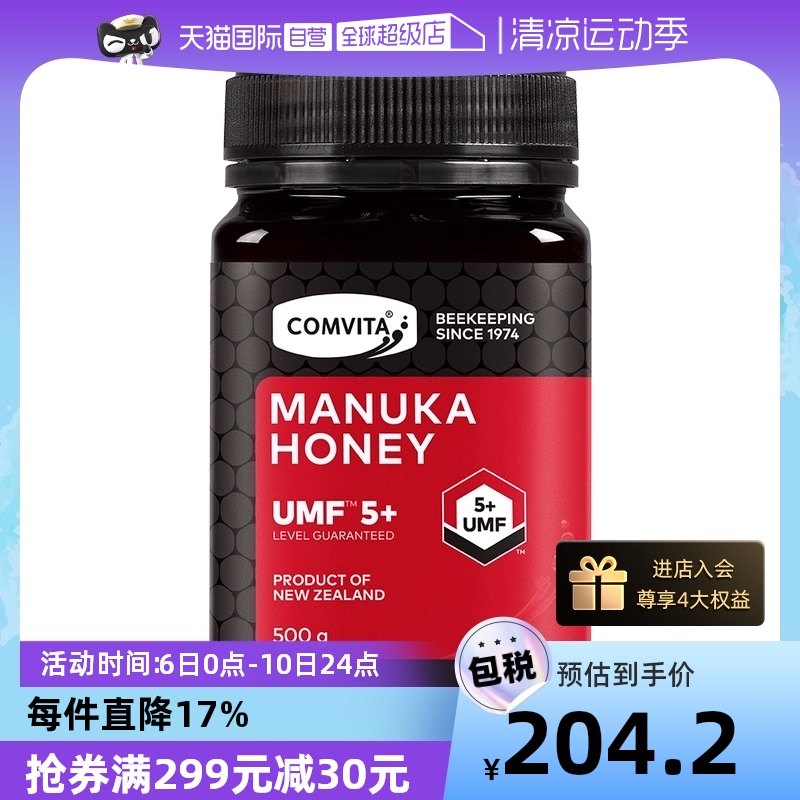 【自营】comvita康维他麦卢卡UMF5+蜂蜜500g新西兰进口天然结晶蜜
