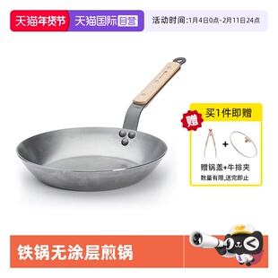 【自营】debuyer法国进口无涂层平底锅牛排不粘煎蛋锅辅食家用