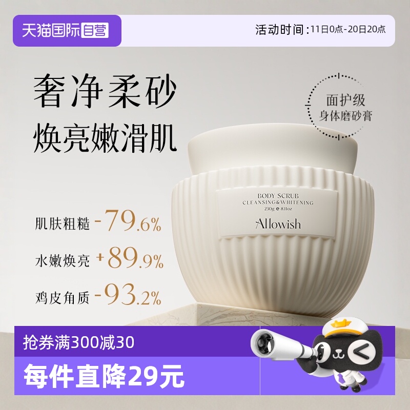 【0角质0鸡皮】身体嫩白磨砂膏