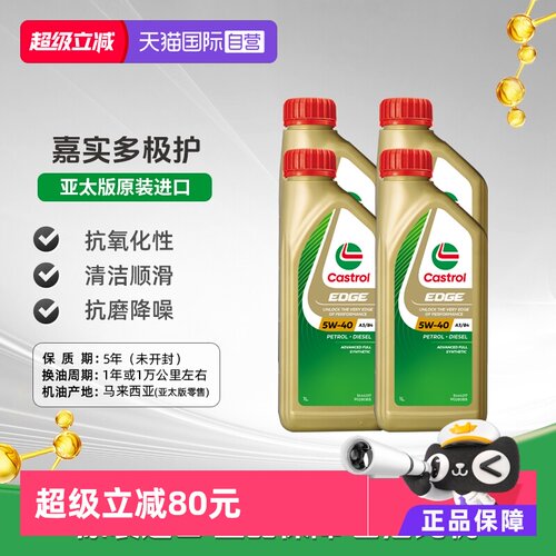 嘉实多全合成机油原装进口