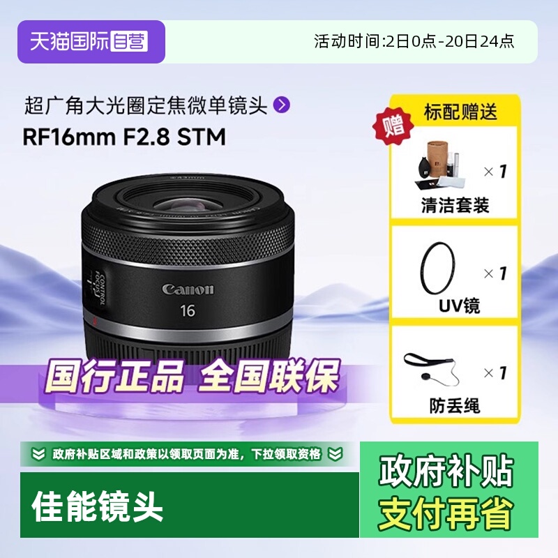 佳能RF16f2.8数码微单镜头