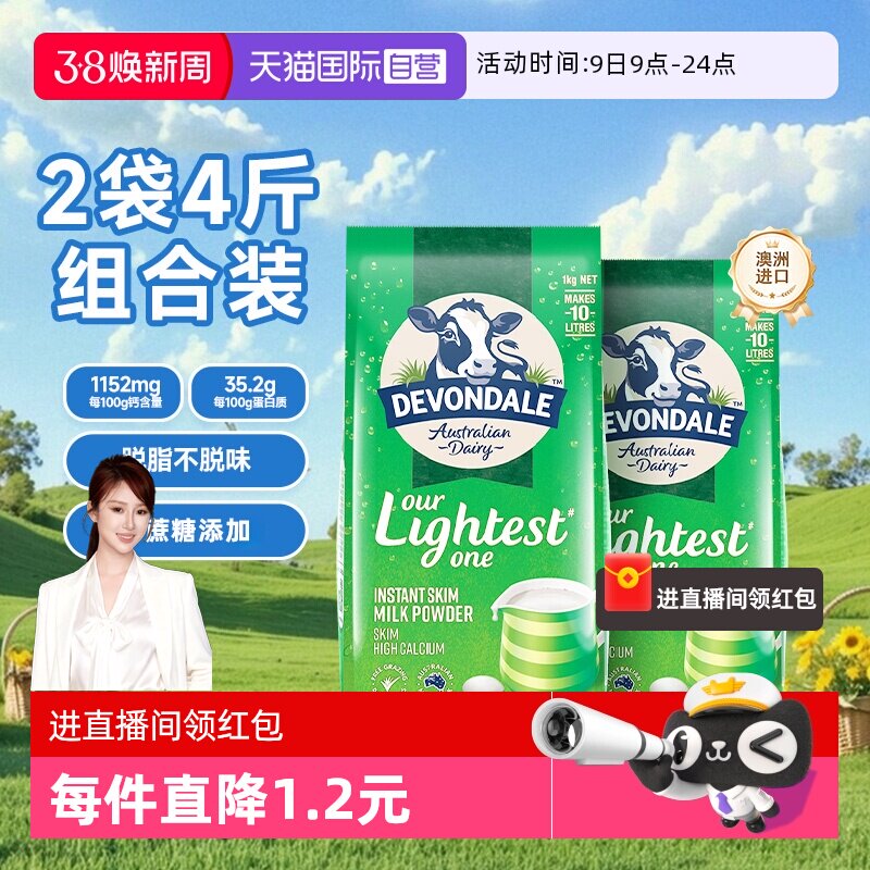 【自营】澳洲进口德运低脂高钙成人奶粉中老年脱脂奶冲剂1kg*2