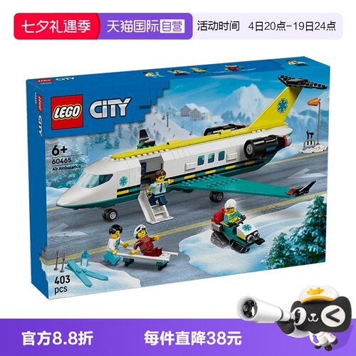 【自营】乐高城市系列60465航空医疗救援飞机男女孩积木61礼物