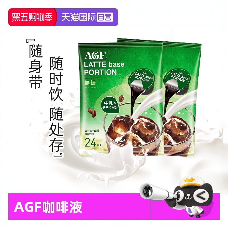 AGF日本进口无蔗糖咖啡液胶囊