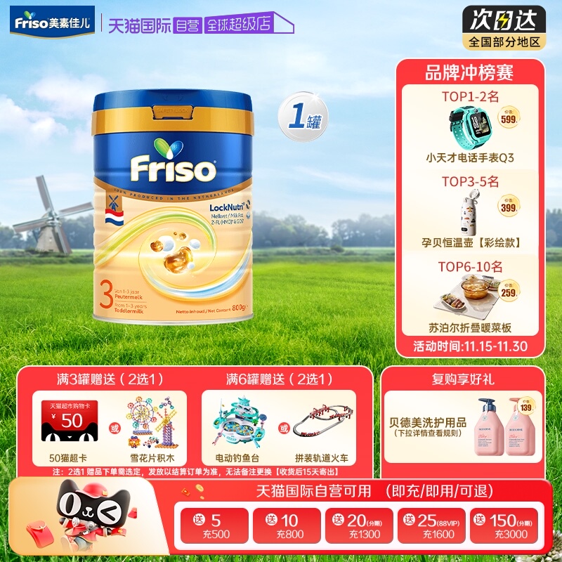 【自营】新客专享 美素佳儿荷兰白金版DHA升级HMO进口奶粉3段800g