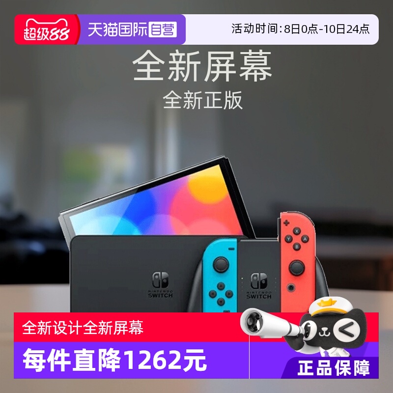 【自营】Nintendo任天堂掌机便携式掌上游戏机Switch 红蓝白色主机64G 7英寸OLED日版原装进口