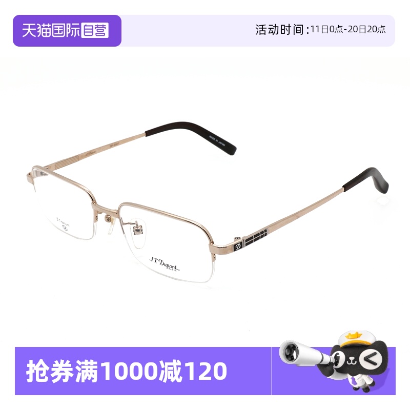 【自营】S.T.Dupont都彭中性款商务半框钛金属眼镜架DP2027—金色