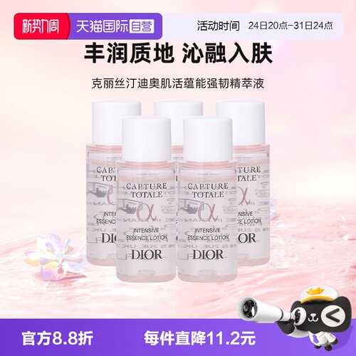 【自营】Dior/迪奥肌活蕴能小A瓶精华水精华液10ml*5保湿