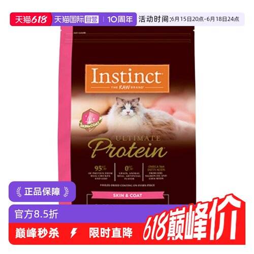 【自营】Instinct/天然百利高蛋白猫粮护肤美毛全猫粮4磅(1.8kg)