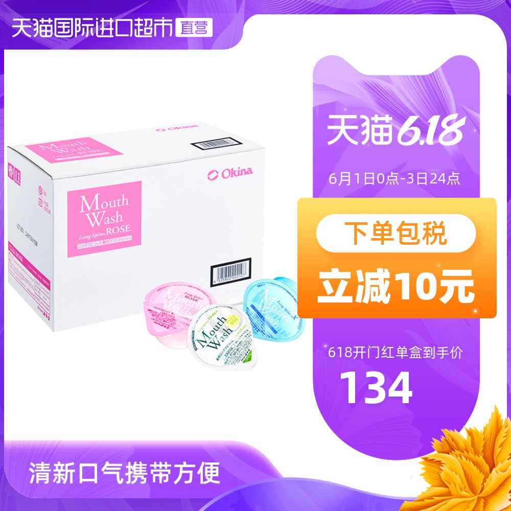 【直营】200粒装 Okina漱口水果冻型便携一次性杀菌除口臭14ml/粒