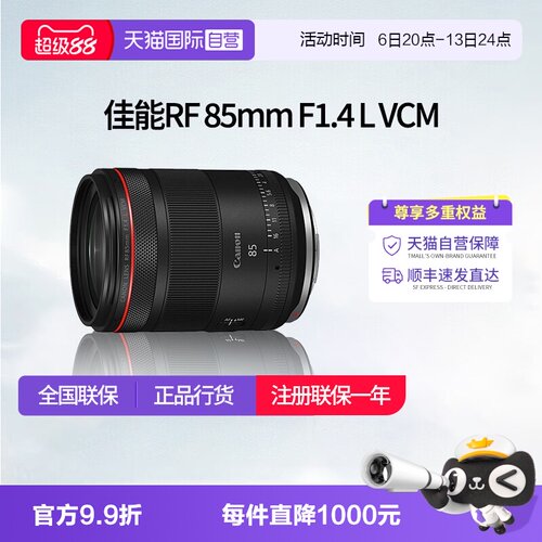 【自营】RF85mm F1.4 L VCM大光圈中焦定焦镜头 人像视频微单镜头