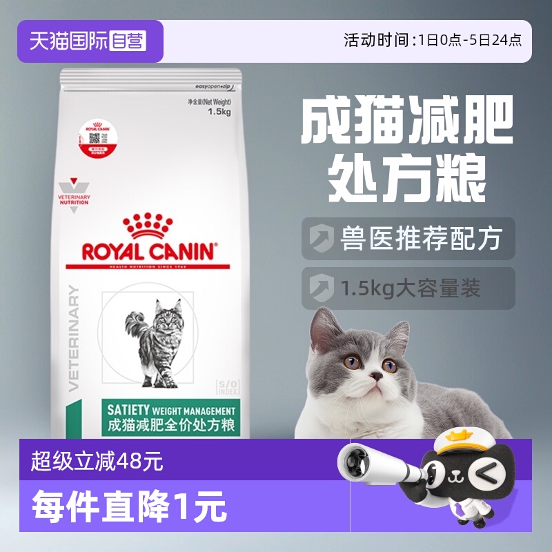自营皇家猫粮成猫处方粮1.5kg