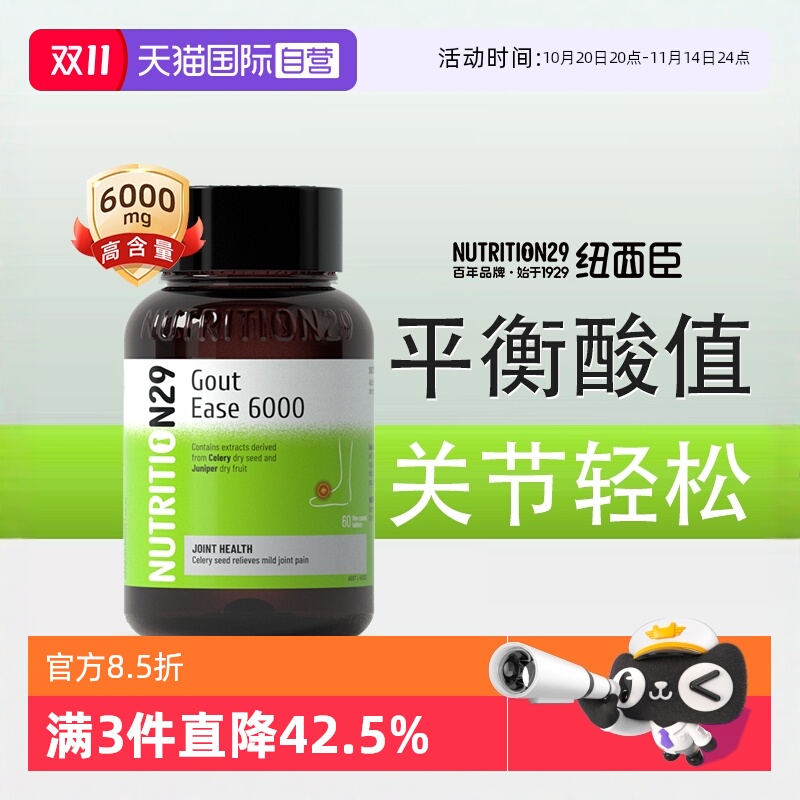 芹菜籽澳洲N29平衡酸保健品