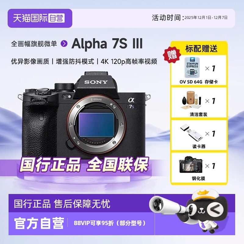 索尼ILCE-7S3全画幅微单专业级