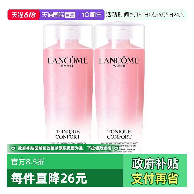 【自营】Lancome/兰蔻全新清滢保湿柔肤水 125ml×2瓶  粉水 保湿