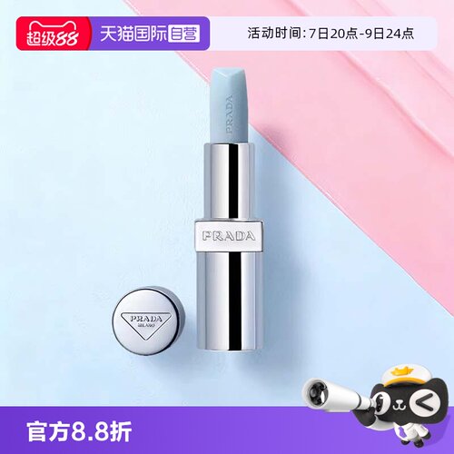【自营】PRADA普拉达润唇膏口红3.8g莫测蓝触唇转粉润唇膏送礼物