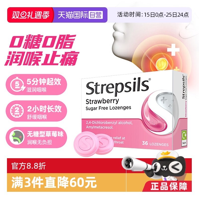 【自营】Strepsils使立消润喉糖无糖草莓润喉亮嗓白领讲师36粒