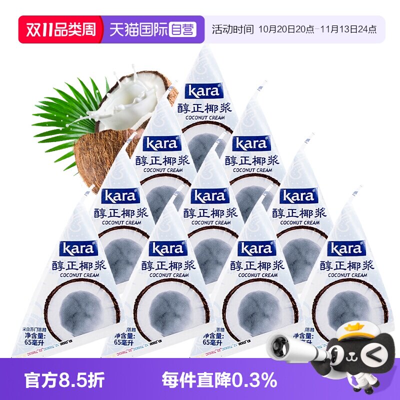 【自营】Kara佳乐进口椰浆65ml小包高浓度椰奶椰汁西米露甜品咖喱