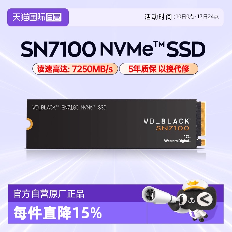 【自营】西部数据WD_BLACK SN7100 NVMe SSD