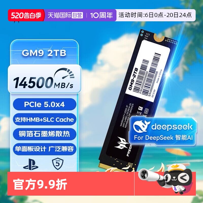 【自营】宏碁掠夺者SSD固态硬盘GM9 2TB M.2接口NVM